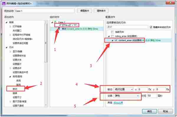 Axure实例：制作一个通用的移动端内容滚动区