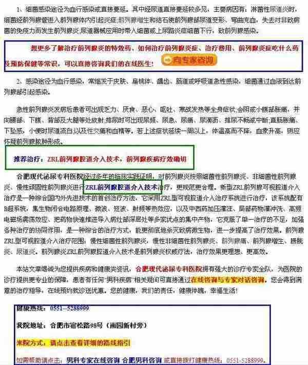 大龙：医院网络营销之网站编辑实战篇