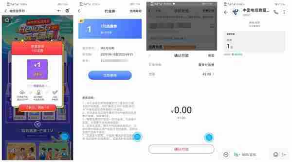 翼支付电信老用户领1元话费