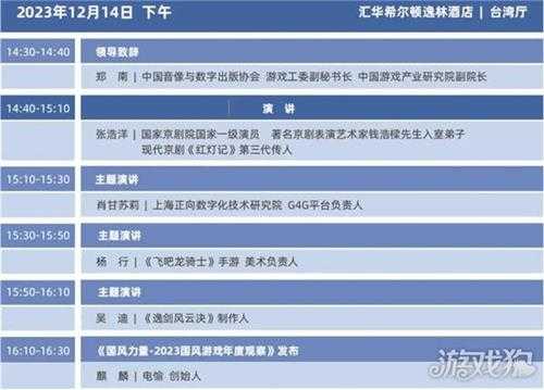 2023年度中国游戏产业年会日程