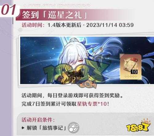 崩铁星穹铁道10月11日更新什么时候结束 崩铁10月11日什么时候开服