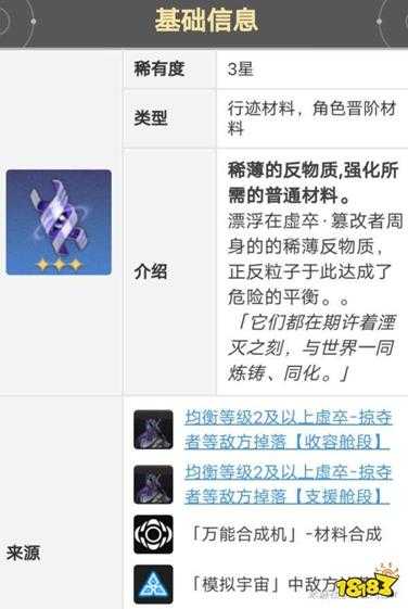 崩坏星穹铁道三月七等级升级材料清单 三月七突破材料介绍