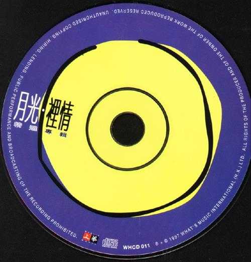 群星.1997-月光·里情【上华】【WAV+CUE】