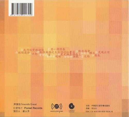张浅潜.2006-灵魂出窍【口袋唱片】【WAV+CUE】