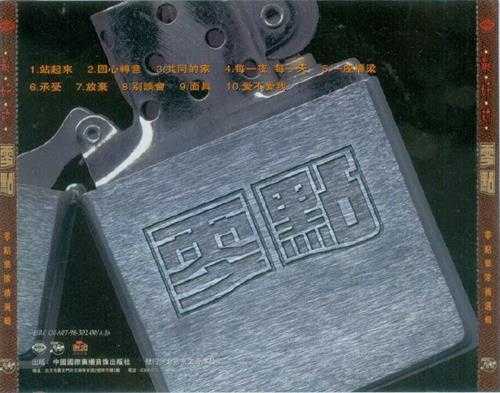 零点乐队.1998-最好的零点【京文】【WAV+CUE】