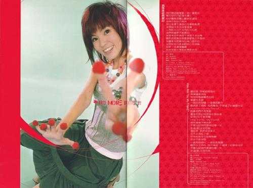 郭美美.2006-不怕不怕【MUSICSTREET】【WAV+CUE】