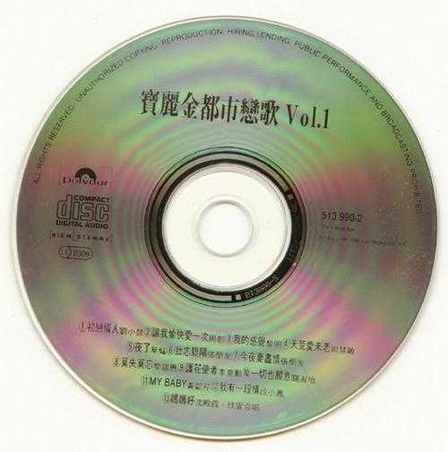 群星.1992-宝丽金都市恋歌4CD【宝丽金】【WAV+CUE】