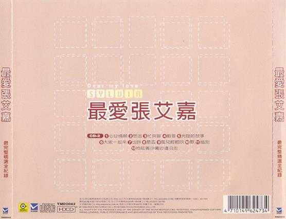 张艾嘉.1999-最爱·最完整精选全记录2辑【滚石】【WAV+CUE】