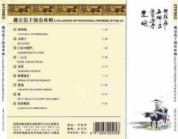 中国民乐名曲精粹《中国民族器乐名家名曲8CD》[WAV+CUE]