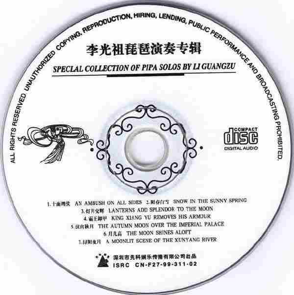 中国民乐名曲精粹《中国民族器乐名家名曲8CD》[WAV+CUE]