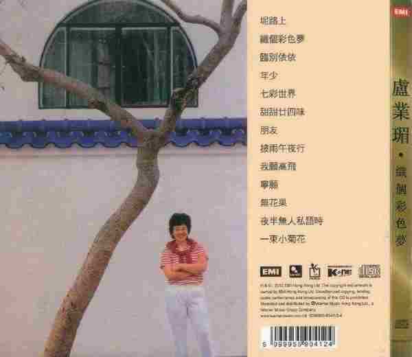 卢业瑂.1982-织个彩色梦（金唱片复刻王）【EMI百代】【WAV+CUE】