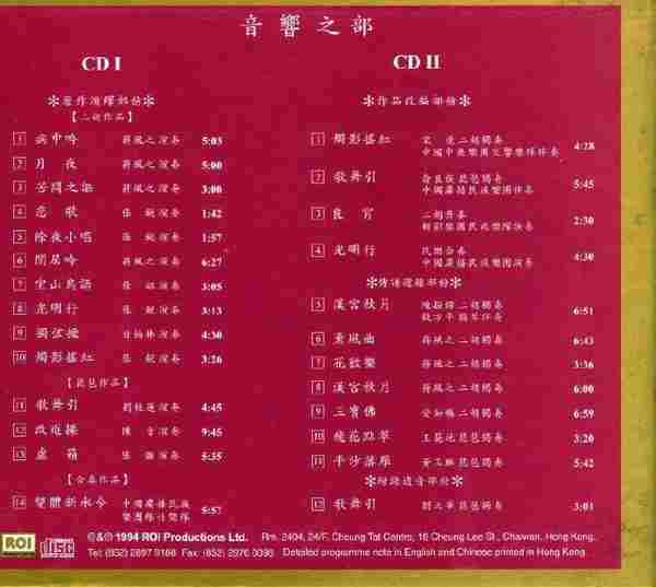 【中国民乐】《刘天华百年诞辰纪念专辑》2CD.龙音唱片[WAV+CUE]