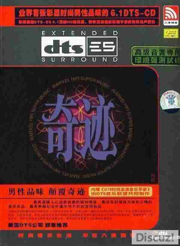 肖红《奇迹》DTS-ES6.1发烧极品[WAV分轨]