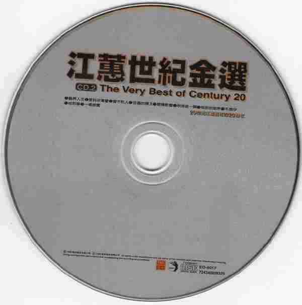 江蕙1998-江蕙世纪金选2CD[WAV+CUE整轨]