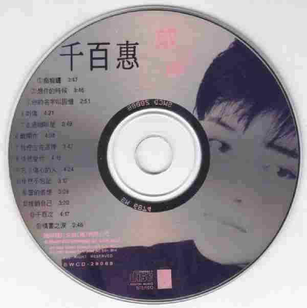 千百惠《千百惠成名曲》(马来亚版)[WAV+CUE]