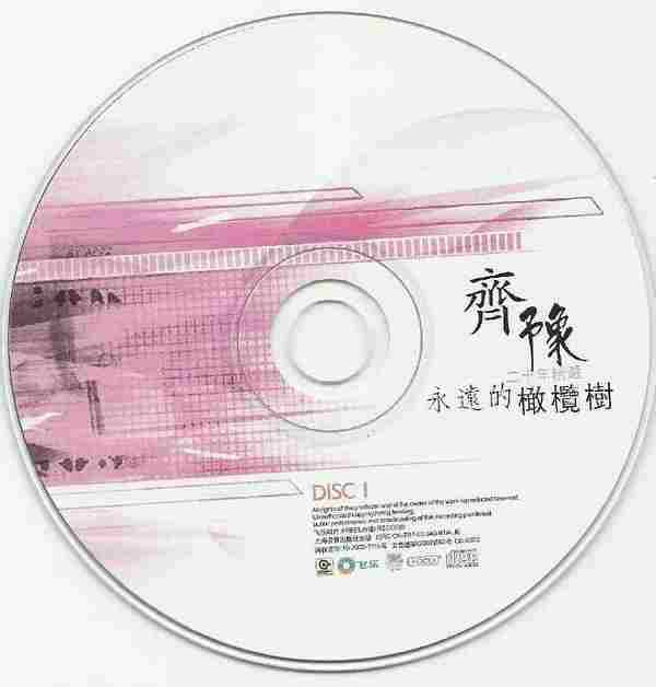 齐豫--二十年精绚永远的橄榄树2CD[引进版][WAV整轨