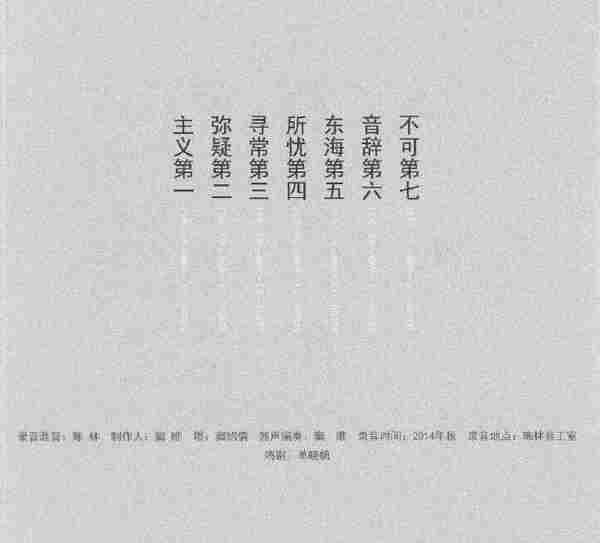 窦唯《天真君公》2015[WAV+CUE]