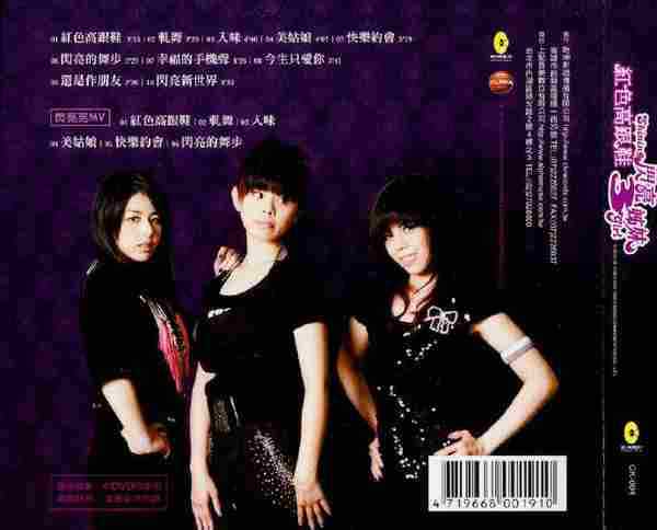 闪亮三姐妹-2009《红色高跟鞋》[WAV+CUE]+6CD