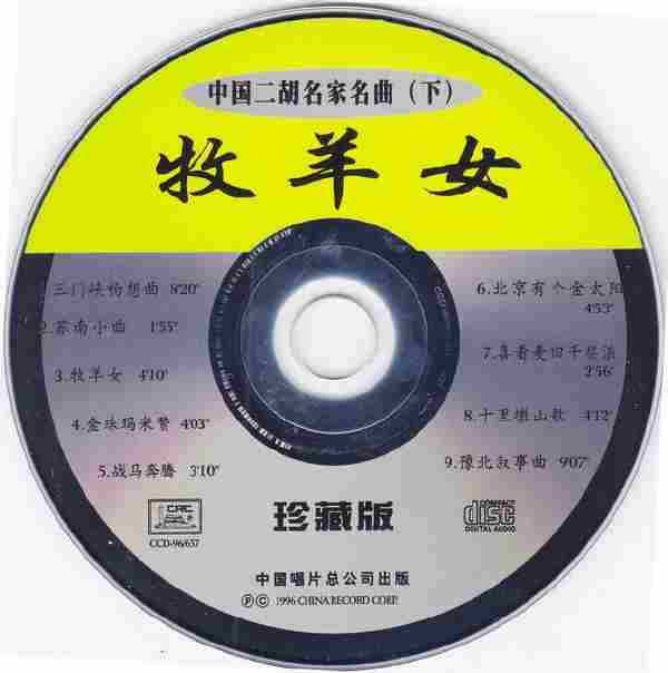 群星《中国二胡名家名曲上.下-良宵.牧羊女》2CD[FLAC+CUE]