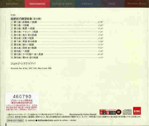 【古典音乐】齐夫拉《李斯特超技练习曲》2004[FLAC+CUE/整轨]