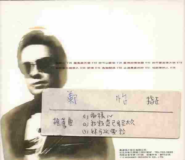 高凌风.1993-两样心【万达】【FLAC+CUE】