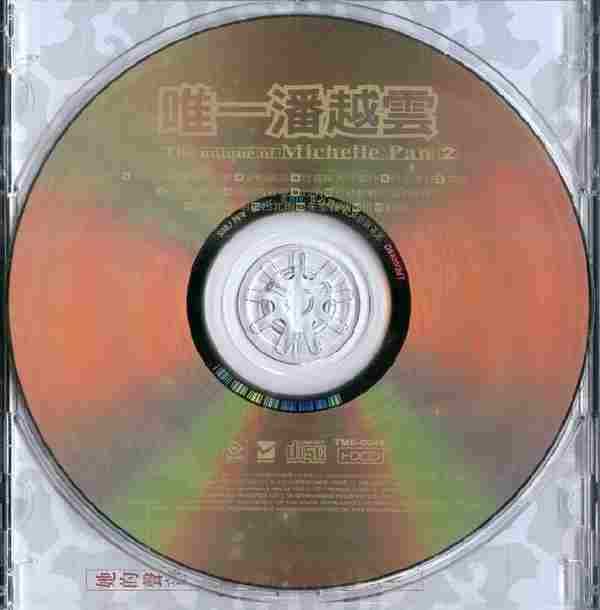 【24K金唱片】潘越云《唯一潘越云》2CD[WAV分轨]