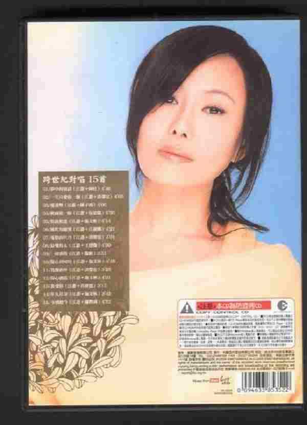 江蕙2005-江蕙10个爱人跨世纪对唱[台湾][WAV整轨]