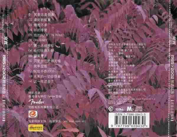 常宽-1985＞2002精选纪念1_2【摩登天空】2CD【WAV+CUE】