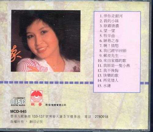 张小英1994-金嗓子5CD[香港版][WAV+CUE]