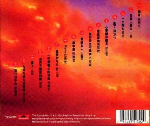 群星1995-非常COOL[香港首版][WAV+CUE]