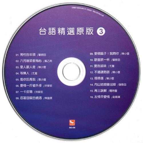 群星2013-陪咱走过的歌·台语精选原版4CD[吉马][WAV+CUE]