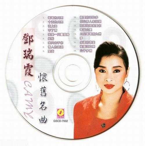 邓瑞霞2002-怀旧名曲[好时代][WAV+CUE]