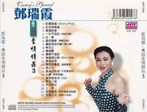 邓瑞霞2000-粤语柔情精品4CD[ARTS][WAV+CUE]