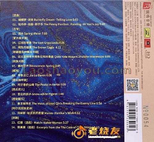 中国音乐地图听见世界非物质文化遗产《非遗HQCD》wav