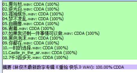 林俊杰《重拾快乐》最新数字专辑[低速原抓WAV+CUE]