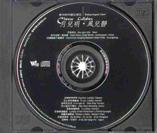 北京天使合唱团《东方的天使之音》1995-2004(12CD)[FLAC+CUE]