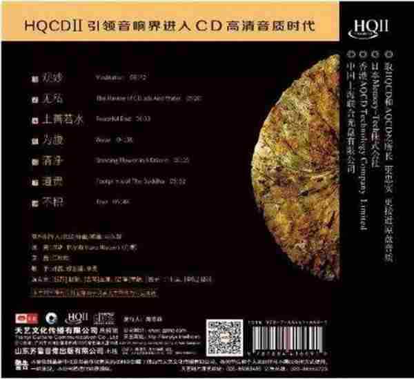 马久越作品《上善若水HQCDII》2019[正版CD低速原抓WAV+CUE]