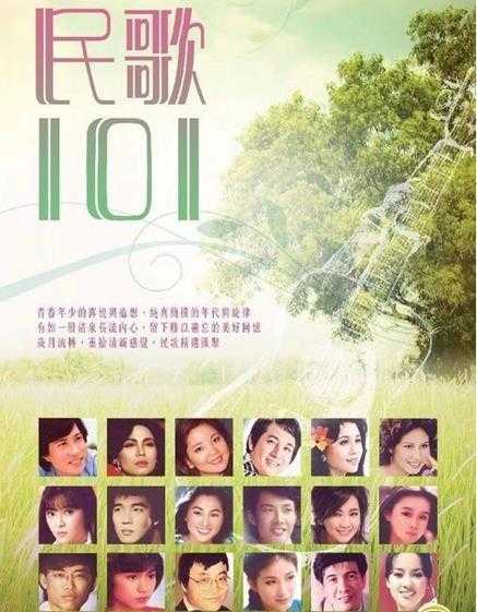 《101系列：民歌101 6CD 民歌精选101首》[WAV+CUE][2.2GB]