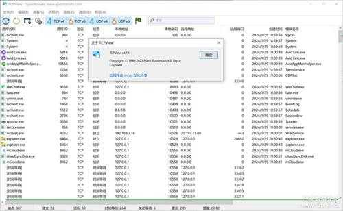 微软TCP端口和线程查看器 TCPView v4.19 汉化单文件版，可判定线程是否是木马