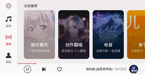 网易云车机版3.2.7